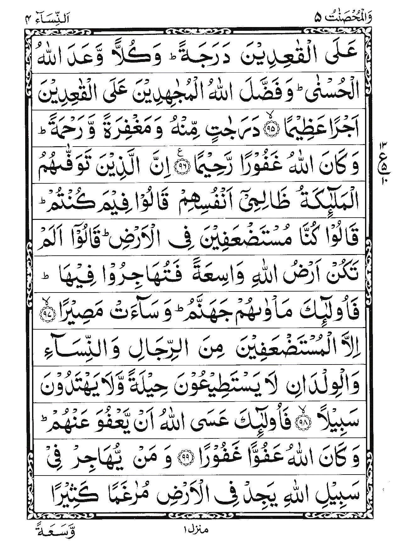 Surah An-Nisa Page 25